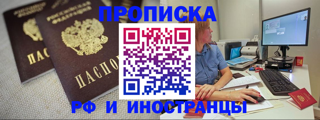 законное оформление прописки в Петухово
